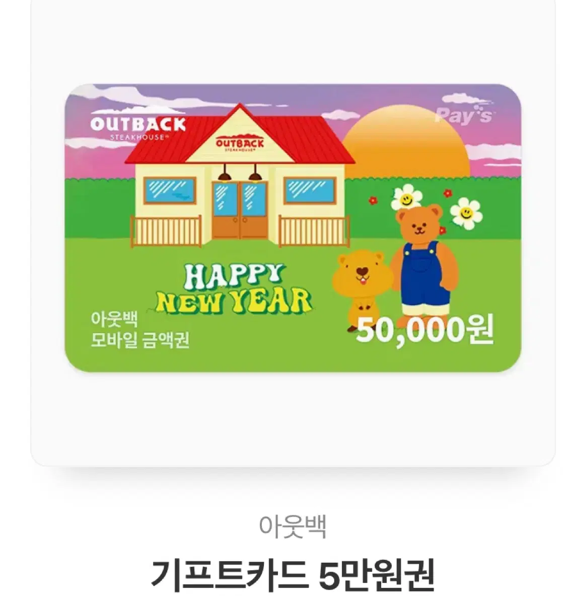 아웃백 5만원권